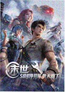 科幻机甲动漫